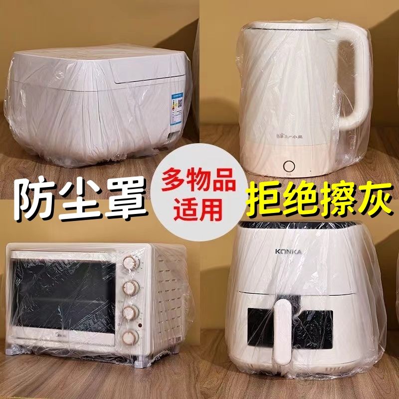 一次性防尘罩万能加厚套家用保护罩保鲜袋电锅炉家用电器五星品质
