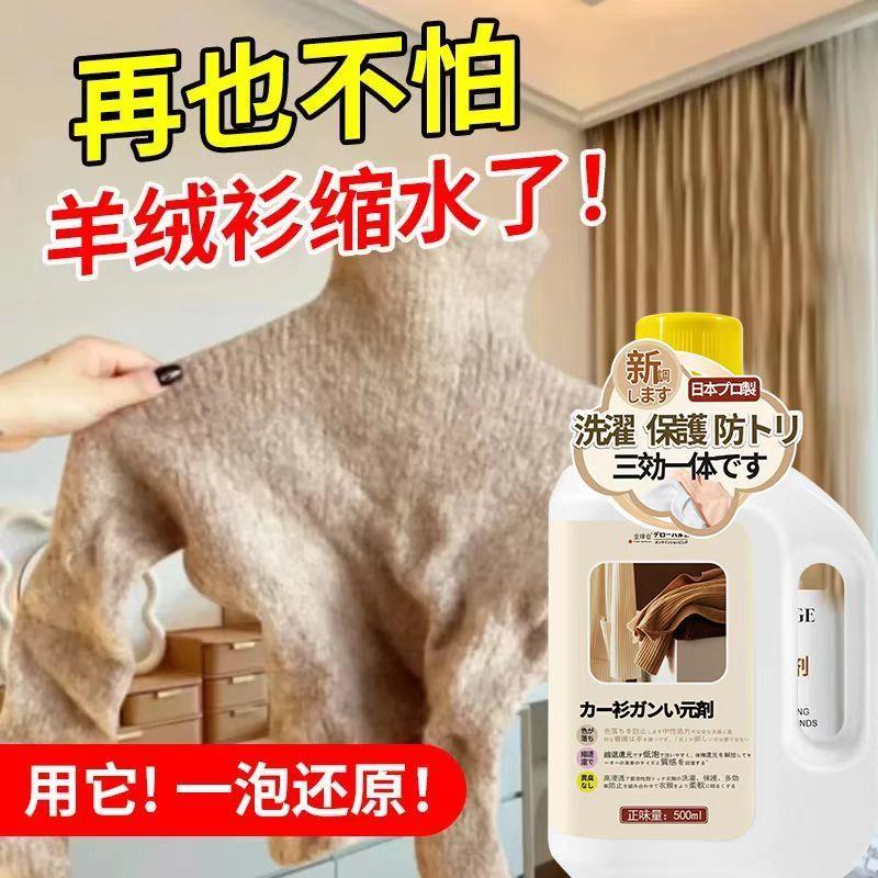羊毛衫缩水还原恢复剂毛呢羊绒大衣放大毛衣服洗涤软化蓬松柔顺液