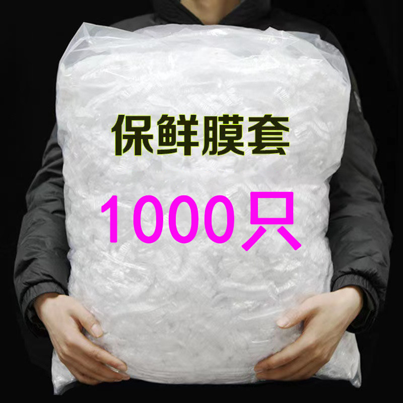 食品保鲜膜套剩菜饭保鲜盖一次性保鲜罩多功能防尘松紧口PE保鲜袋,餐饮具,保鲜膜套,淘宝优惠券,粉丝福利购,淘宝优惠卷
