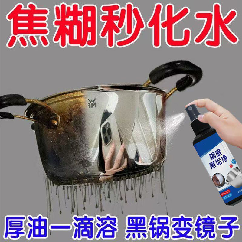 锅底黑垢清洁剂家用洗锅神器强力去烧焦黑垢不锈钢铁质锅具清洗剂