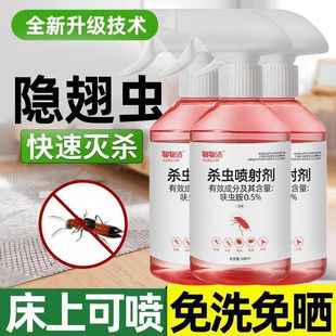 灭蚊呋虫胺杀虫剂家用室内跳蚤杀蟑螂药喷雾杀虫喷射剂驱虫用品