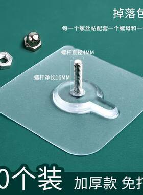 无痕钉螺丝贴强力粘胶挂钩免打孔