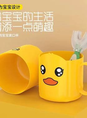 黄色小鸭儿童漱口杯套装创意卡通可爱刷牙杯宝宝刷牙杯喝水杯家用