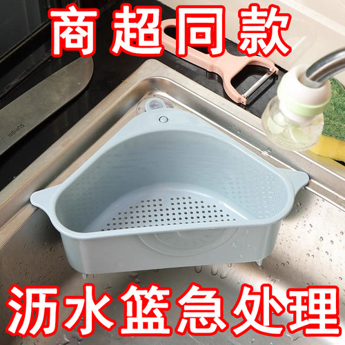三角水池塑料厨房水槽沥水洗碗池滤水挂篮篮吸盘水龙头置物架收纳