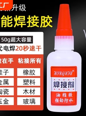 胶水强力焊接剂防水万502能强力胶粘铁金属塑料木头专用万胶多功