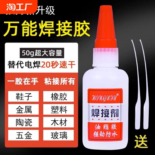 胶水强力焊接剂防水万502能强力胶粘铁金属塑料木头专用万胶多功