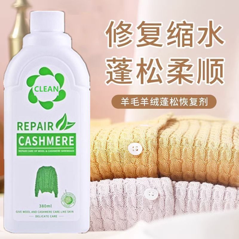 羊毛衫缩水还原恢复剂毛呢羊绒大衣修复放大毛衣服洗涤软化蓬松液