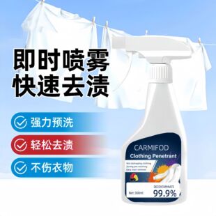 衣物渗透剂去油渍家用衣物洗衣液活氧喷雾去油王去污炫白通用祛霉