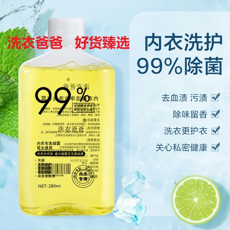 洗内裤专用洗衣液祛异味99%杀菌内裤清洗液姨妈期除菌抑菌去血渍