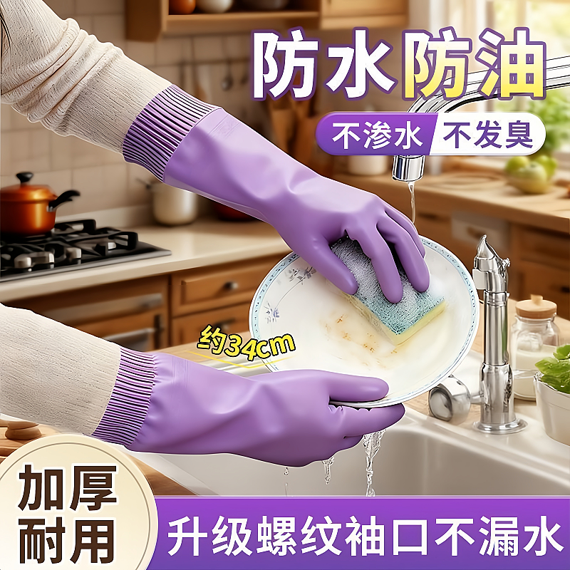 手套家务加厚耐用厨房洗碗手套家用洗衣服防滑清洁防水束口手套