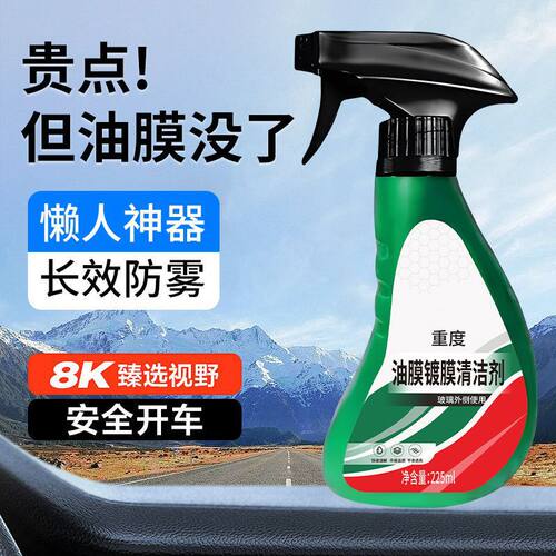 汽车前挡风玻璃油膜去除镀膜清洁剂专用高效快速雨天清晰