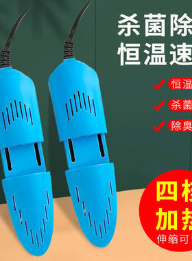 烘鞋器干鞋器鞋子烘干神器家用成人儿童除臭加热冬季烤暖鞋神器