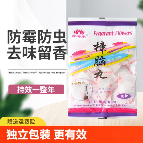 樟脑丸衣柜防霉防虫驱虫防蟑螂升级款独立包装防蛀防潮花香清香
