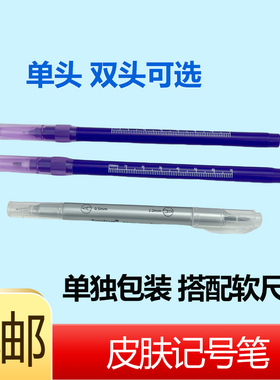 纹绣纹身韩式半 马克笔双头紫色无菌不易擦定位笔皮肤记号定位笔