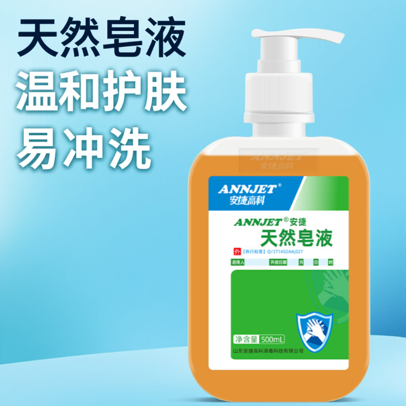 安捷高科天然皂液500ml清香型滋润天然护肤温和植物皂液洗手除污