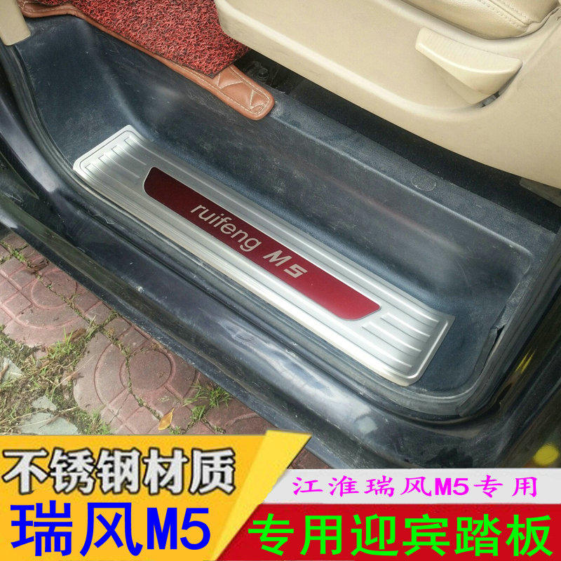 适用瑞风门槛条不锈钢迎宾踏板
