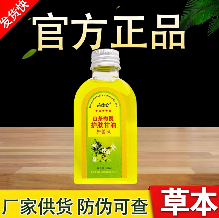 官方正品山茶橄榄护肤甘油液正品琪源堂身体按摩精油官方正品包邮