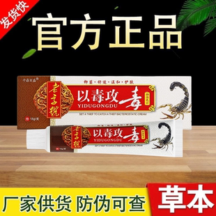 以毒攻毒抑菌乳膏千鼎百盛老字号以独攻独草本软膏正品包邮