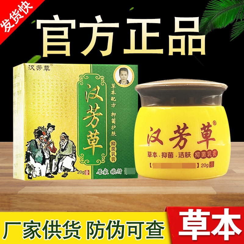 官方正品汉芳草草本乳膏外用皮肤身体乳液