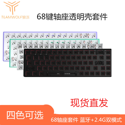 CIY68机械键盘热插拔轴座无线2.4G蓝牙5.0双模客制化套件五脚三脚