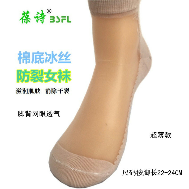 薄款葆诗女足跟型加棉底冰丝袜防脚干裂袜裂口愈合女士丝袜2双装