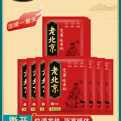 自发热颈椎热敷膝盖冬季热身贴