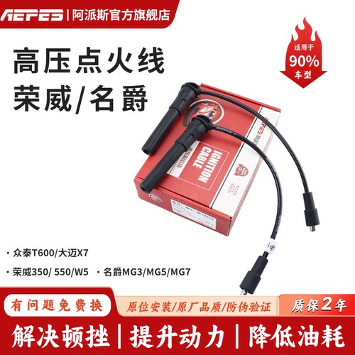 荣威350分缸线550高压点火线名爵