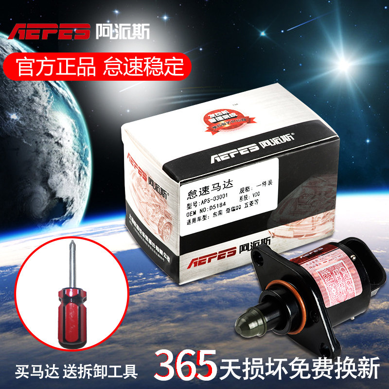 阿派斯怠速马达长安奔奔MINI逸动CX20志翔CX30欧诺怠速阀步进电机