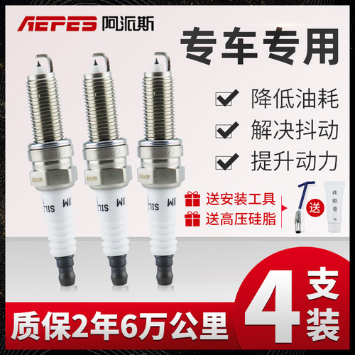 金杯海狮四只装铱金火花塞阿派斯