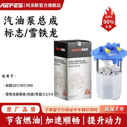 燃油泵总成307爱丽舍标致308世嘉