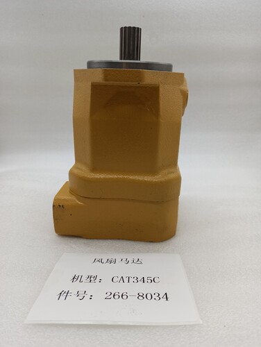 挖掘机配件风扇马达泵266-8034适用于卡特CAT345C散热泵维修部件