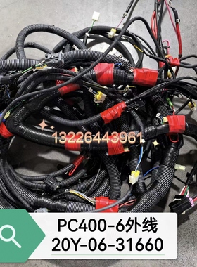 挖掘机配件 小松400-6外线 底盘线束 驾驶室内线束 20Y-06-31660
