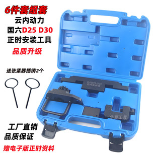 大通福田M3云内DEV德威D20 D30国六柴油发动机正时专用工具 D25
