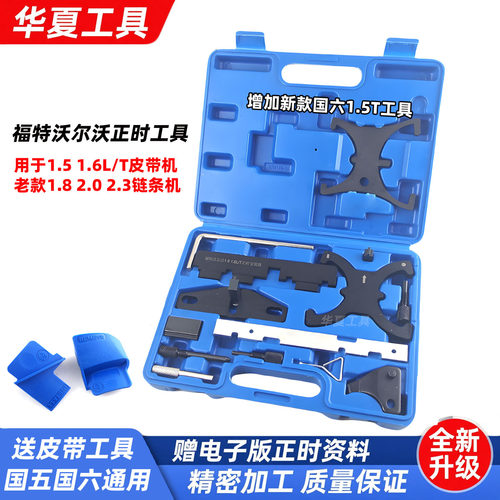 福特沃尔沃1.5T发动机正时工具