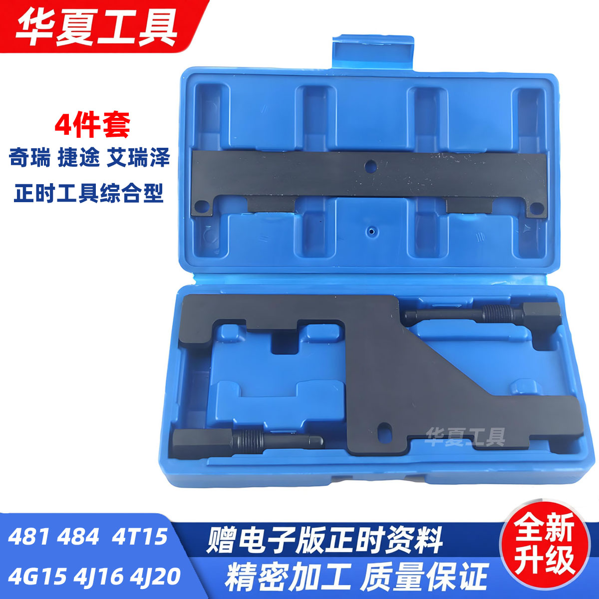 新老款奇瑞正时专用工具综合型