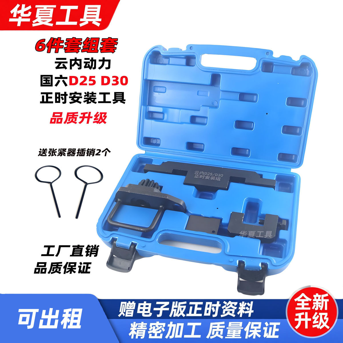 云内柴油D25D30发动机正时工具
