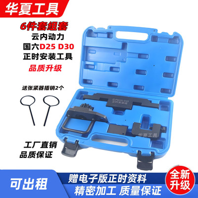 云内柴油D25D30发动机正时工具
