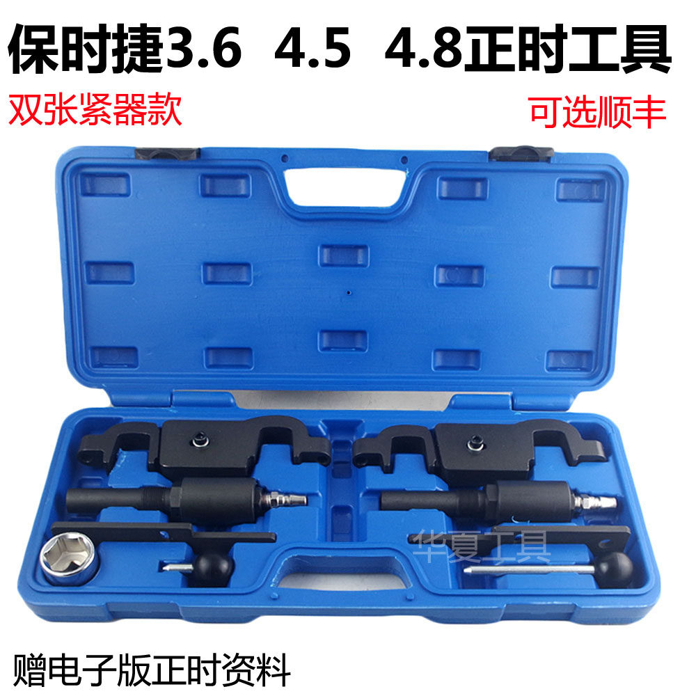 保时捷卡宴V8/4.5L4.8L帕拉梅拉V6/3.6L发动机凸轮轴正时专用工具