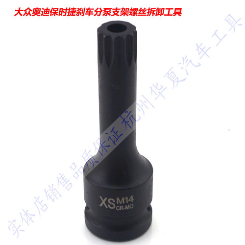 保时捷卡宴刹车卡钳刹车片螺丝拆装工具新途锐奥迪Q7 M14花键批头