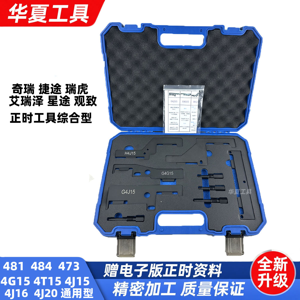 新老款奇瑞正时专用工具综合型