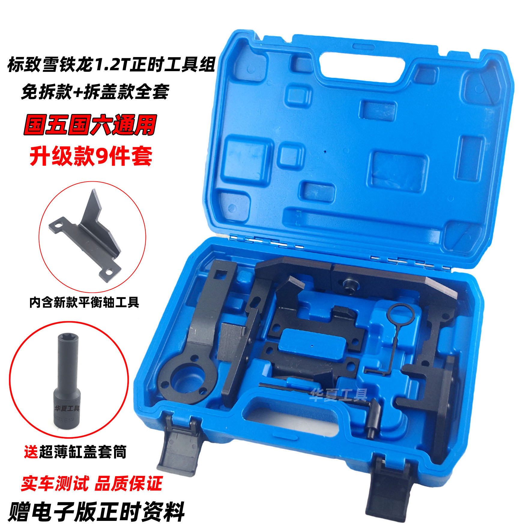 用于标志雪铁龙1.2T正时专用工具