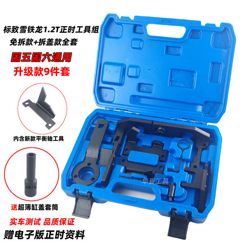 用于标志雪铁龙1.2T正时专用工具