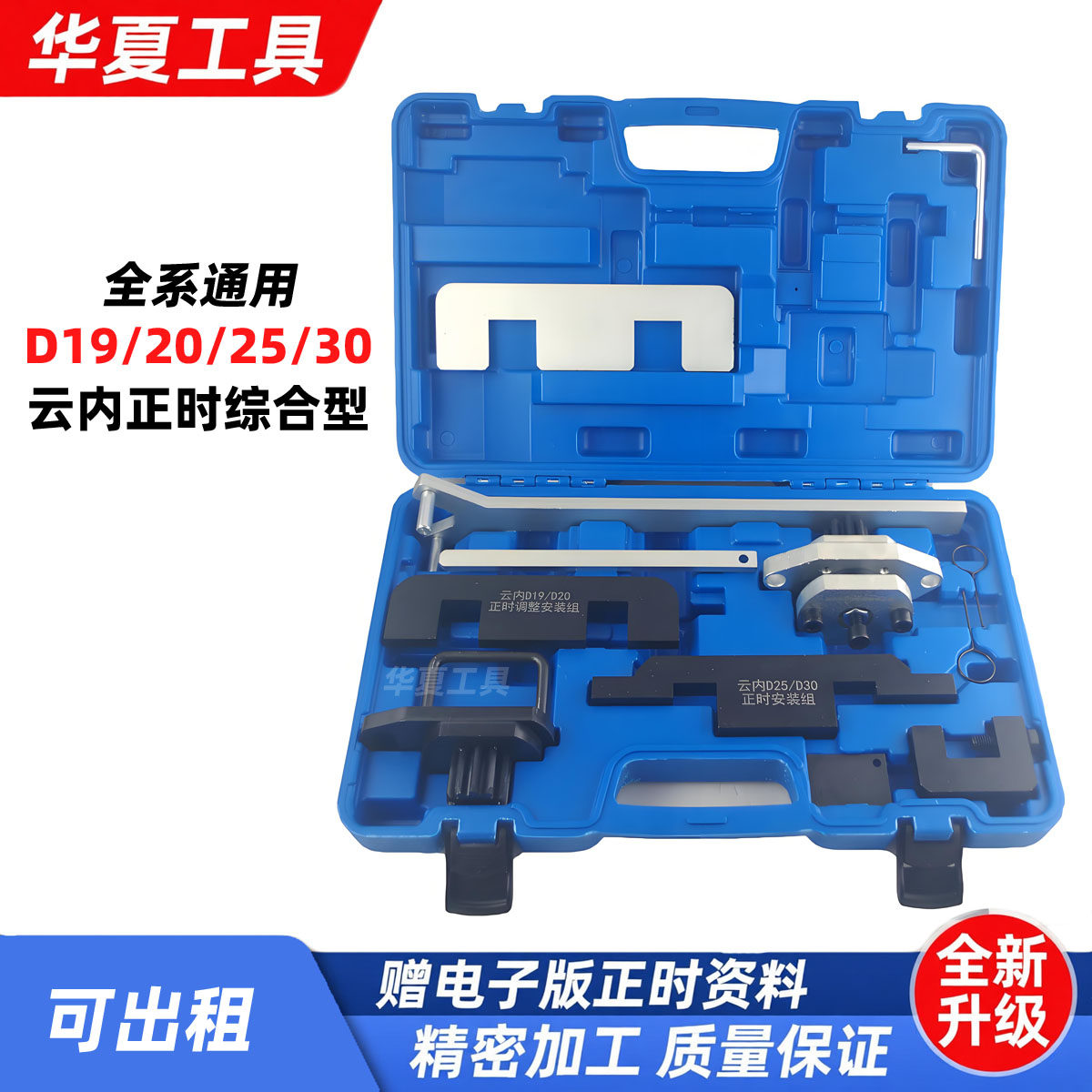 云内动力全套柴油机正时工具组