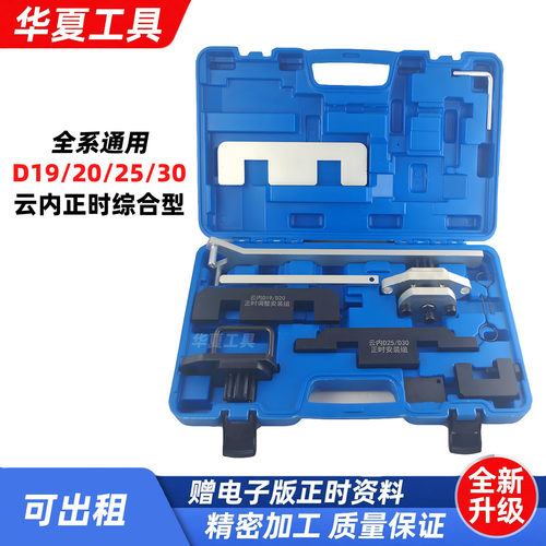 云内动力全套柴油机正时工具组