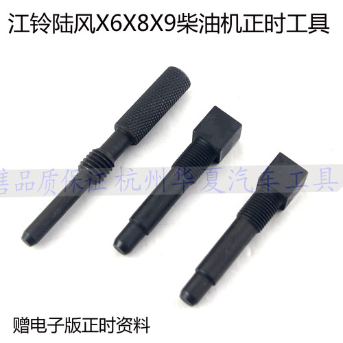 江铃陆风x6x8x9 陆丰黄海旗胜猎豹cs6 VM发动机配件 正时安装工具
