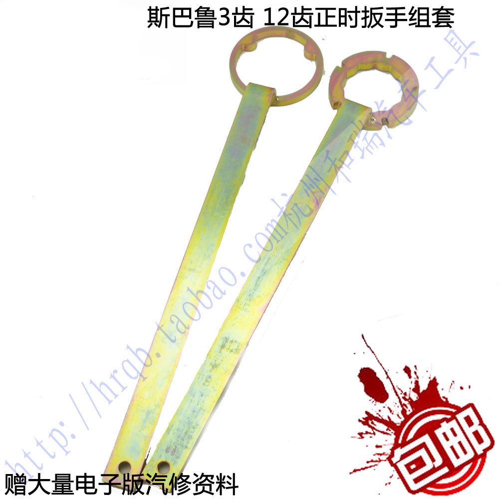 3齿12齿斯巴鲁发动机凸轮轴皮带盘支挡扳手森林人正时专用工具