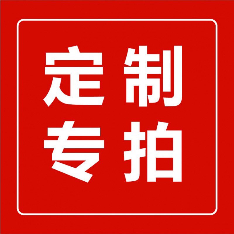 定制产品