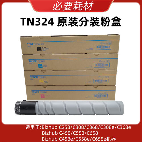 柯美C368C458C658粉盒324