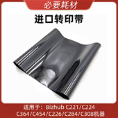 C554 C368 558 适用 458 C364 C266 C300i 柯美 C450i 进口转印带