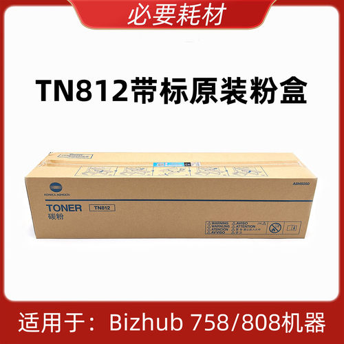 柯美BH758808TN812粉盒